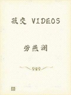 孩交 VIDEOS